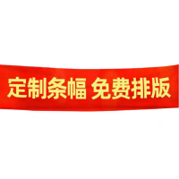 惠森(HUI SEN) 定制场景布置装饰挂布横幅 5米*0.7米