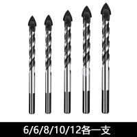 钻迅锋 金刚钻钻头手电钻硬质合金十字四刃三角钻头玻璃陶瓷大理石混凝土水泥墙壁打孔手电钻钻头6+6+8+10+12
