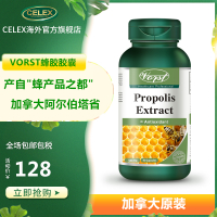 VORST蜂胶胶囊 加拿大原装膳食营养补充剂 0.5g90粒 有效期至2021年8月1日 介意勿拍