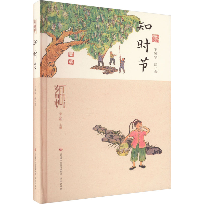 醉染图书岁月时光机 知时节9787548852209