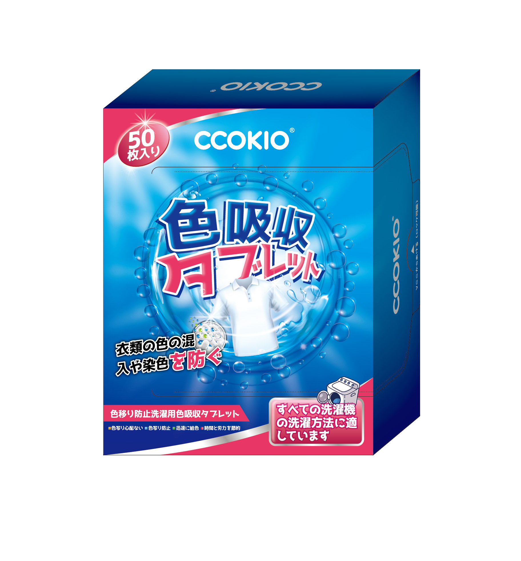 CCOKIO(酷优客) 防串色洗衣吸色片50片*1盒
