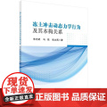 【按需印刷】 冻土冲击动态力学行为及其本构关系