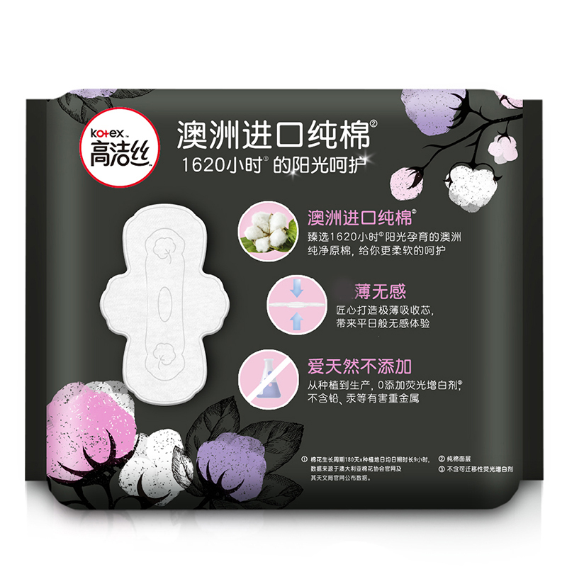 高洁丝臻选系列澳洲纯棉卫生巾日用190mm护翼10片*8包女性姨妈巾