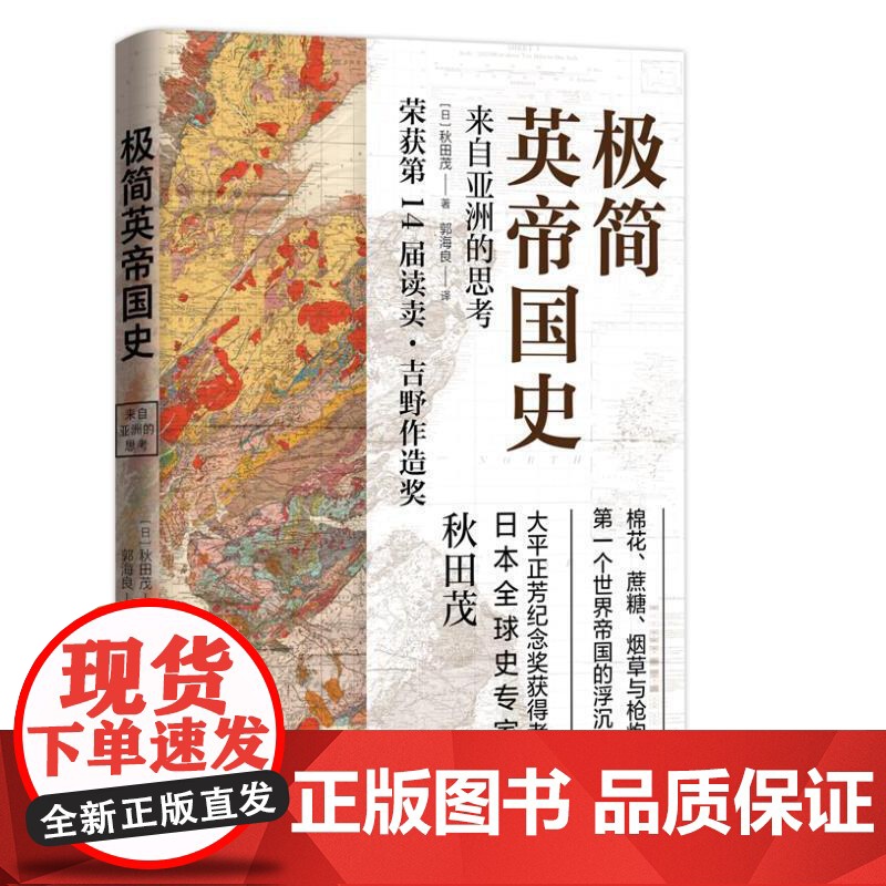 极简英帝国史 秋田茂 东方出版中心 正版书籍高清大图