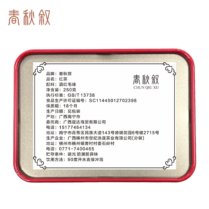 春秋叙 茶叶 红茶 滇红毛峰 250g/罐高清大图