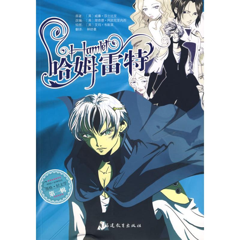 正版新书]哈姆雷特威廉?莎士比亚(WilliamShakespear97875334522高清大图