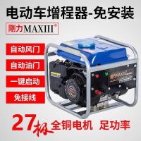 闪电客 电动电瓶车增程器60V48V72伏二轮三轮车两轮车增程器发电机 四冲程1.5KW72V 抖音