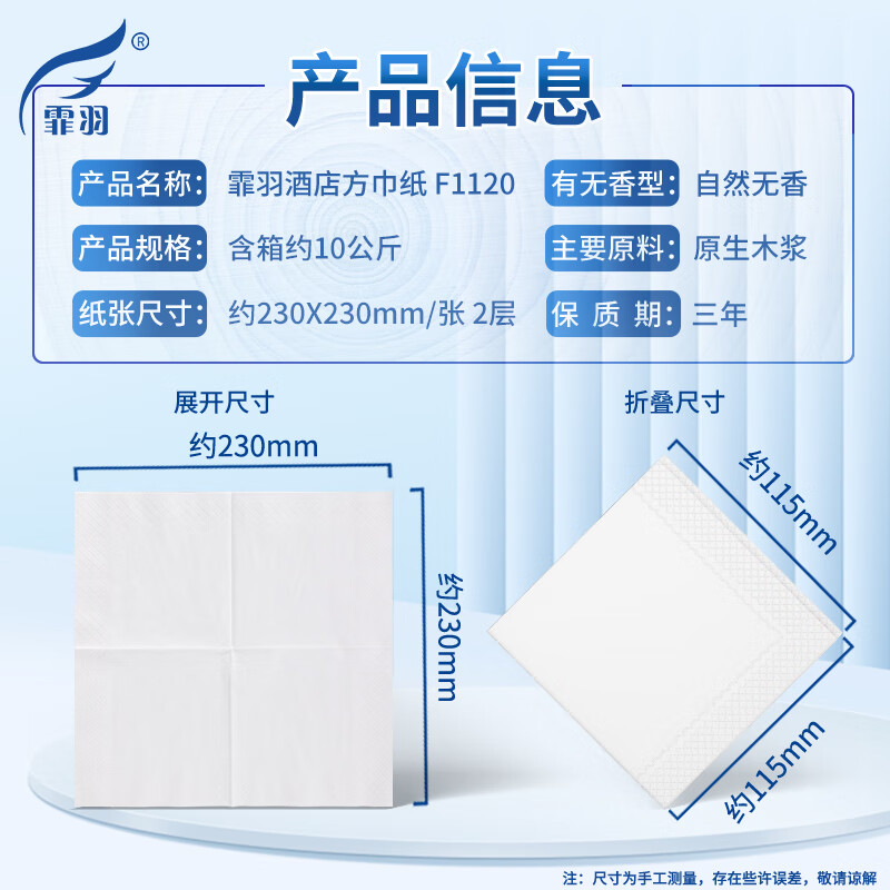 霏羽餐巾纸10公斤整箱餐厅酒店230*230mm方巾纸饭店散装方块纸F1120高清大图
