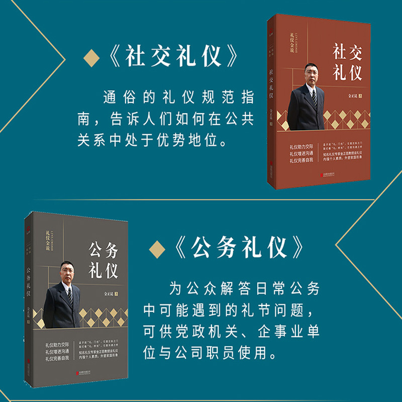 [金正昆礼仪书籍全套7册]公关+公务+商务+服务+社交+国际+职场礼仪 金正昆讲政务礼仪你的形象价值百万职场高清大图
