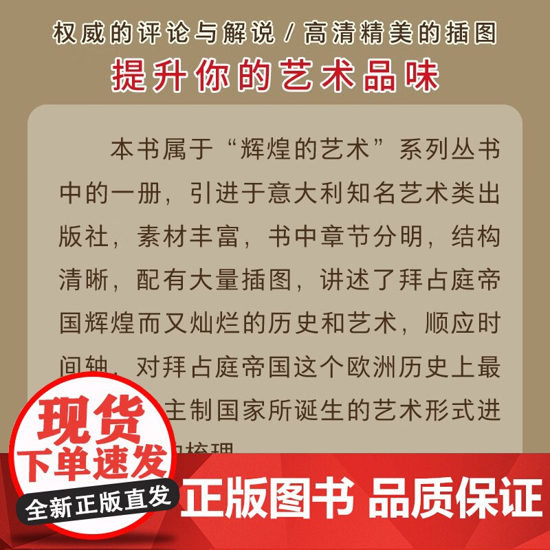 辉煌的艺术 拜占庭艺术 加布里埃莱·曼德尔等 著 艺术史高清大图