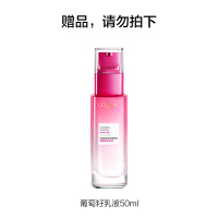 欧莱雅(LOREAL)清润葡萄籽强韧修护乳液50ml 赠品中样 非卖品(赠品,请勿拍下购买)