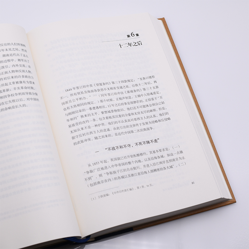 [醉染正版]2022版 近代中国社会的新陈代谢 精装 陈旭麓 新增浮想录摘编 三联书店 中国近代史导论性著作 近代社会结