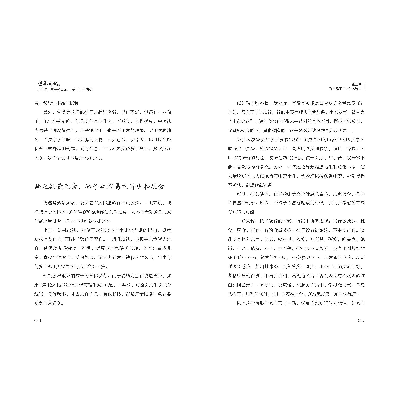 正版新书]营养师说 这样吃,孩子胃口好、身体壮、生病少 国家一高清大图