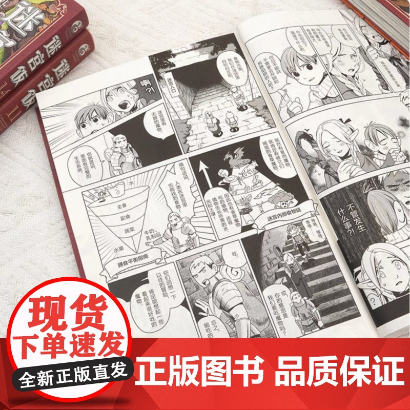 任选[附赠精美赠品]迷宫饭漫画全套15册 漫画1-14册+世界导览冒险者权 威指南九井谅子编绘幻想长篇漫画异世界书籍 天高清大图