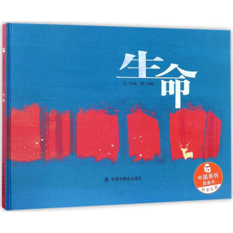 生命