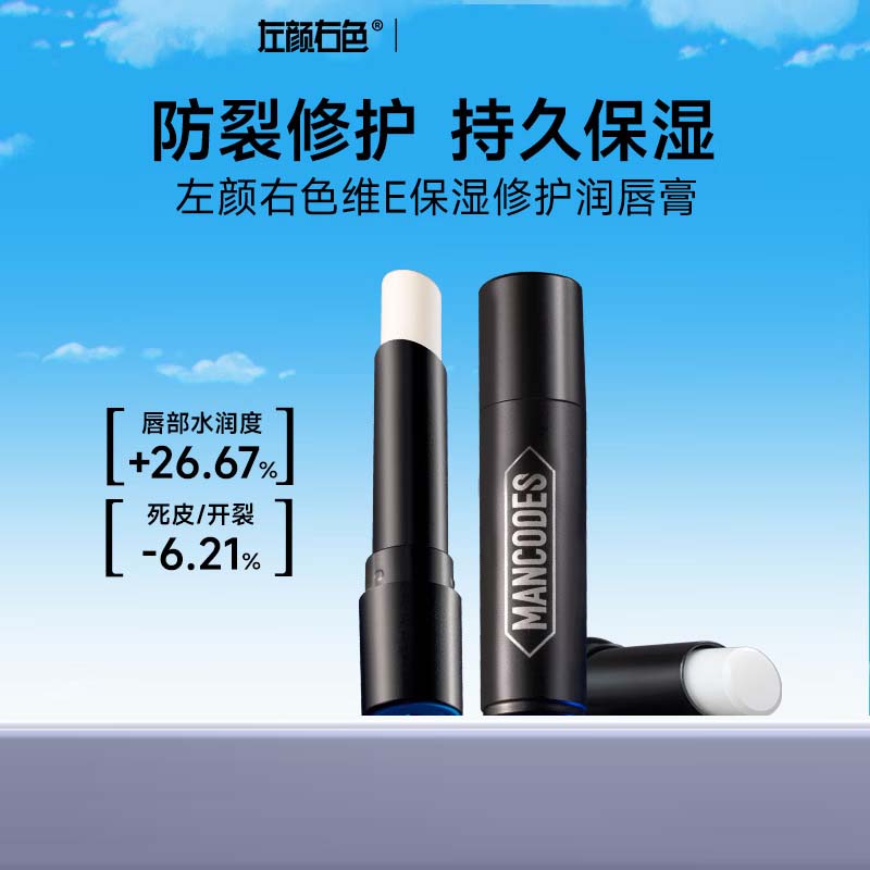 左颜右色 维E保湿润唇膏 3.1G