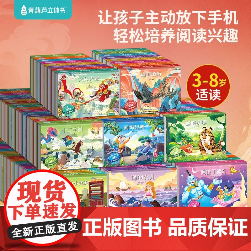【青葫芦立体书】西游记神话故事3D立体剧场书 童年经典故事系列 儿童绘本幼儿园3到6岁读物中国古代神话阅读早教启蒙睡前故