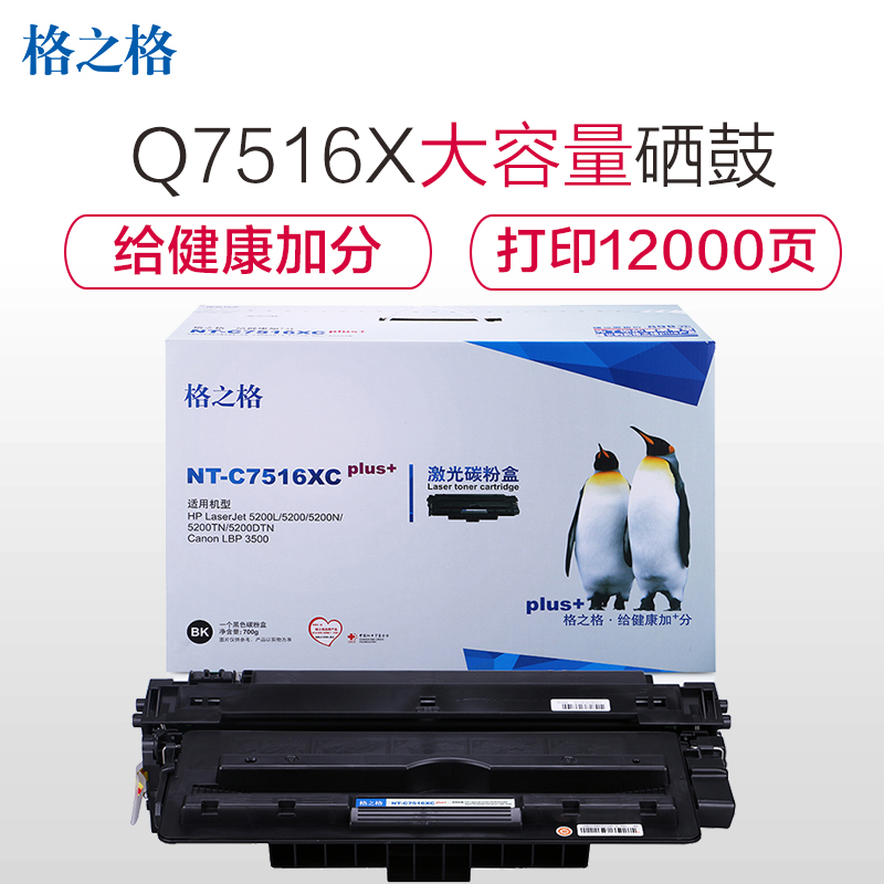 格之格 Q7516X黑色硒鼓NT-C7516XCplus+ 适用惠普5200 5200tn 打印耗材 墨粉盒 HP16A高清大图