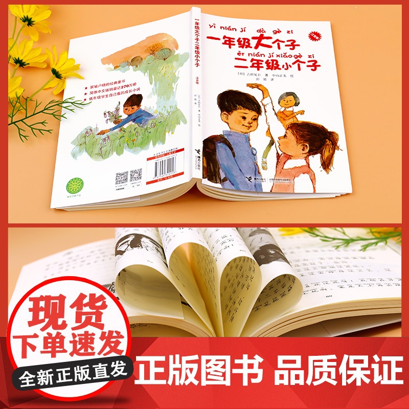 没头脑和不高兴一年级大个子二年级小个子注音版全套2册一年级二年级阅读课外书必读浙少儿童出版社一年级的大个子和 上下册任溶高清大图