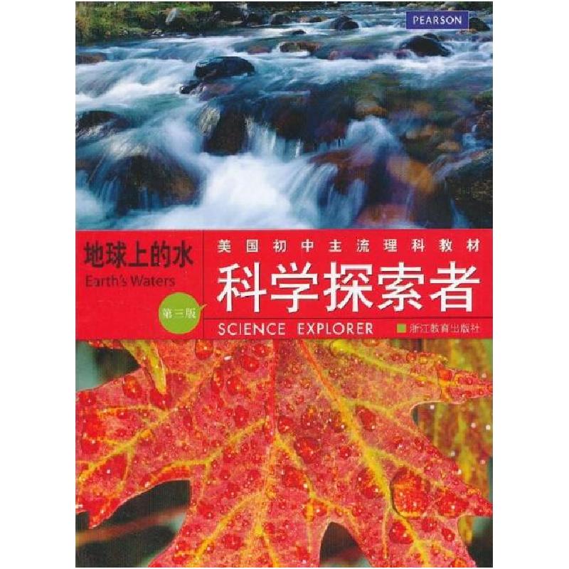 正版新书】科学探索者:地球上的水:Earth's waters(美)帕迪利亚