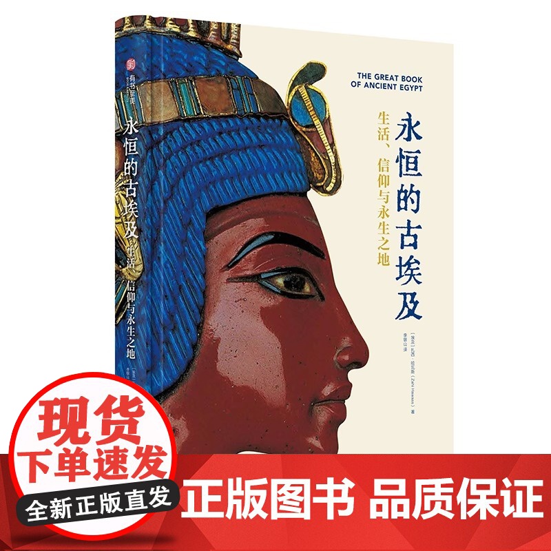 [央视网]永恒的古埃及 生活 信仰与永生之地YS高清大图