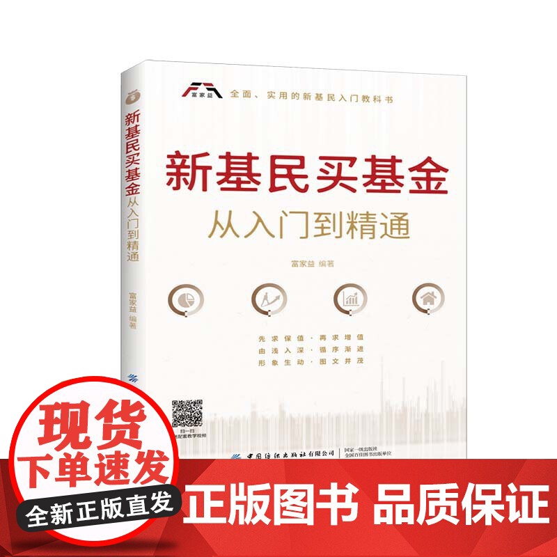 新基民买基金从入门到精通高清大图