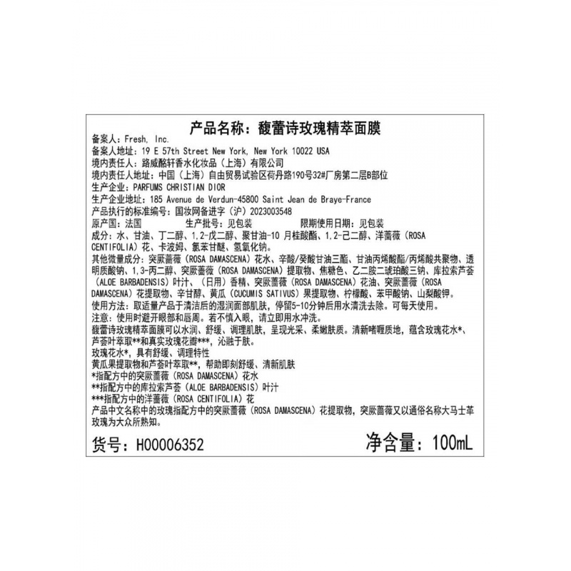 Fresh馥蕾诗玫瑰精萃面膜100ml 礼物送女友男友高清大图