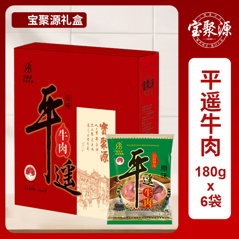 宝聚源平遥牛肉180g*6