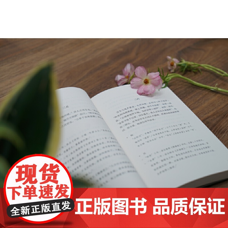 人间词话 王国维著 从这里,读懂中国人的“境界”。传世美学经典,以王国维手稿本为底本,精校精注,万字导读高清大图