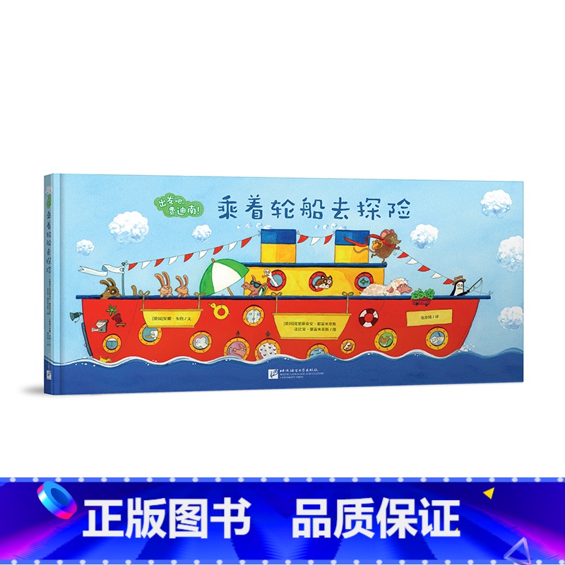 【正版】新东方出发吧费迪南 乘着轮船去探险 少儿探险冒险故事中文绘本 锻炼想象力勇气幽默勇敢亲子游戏 童书