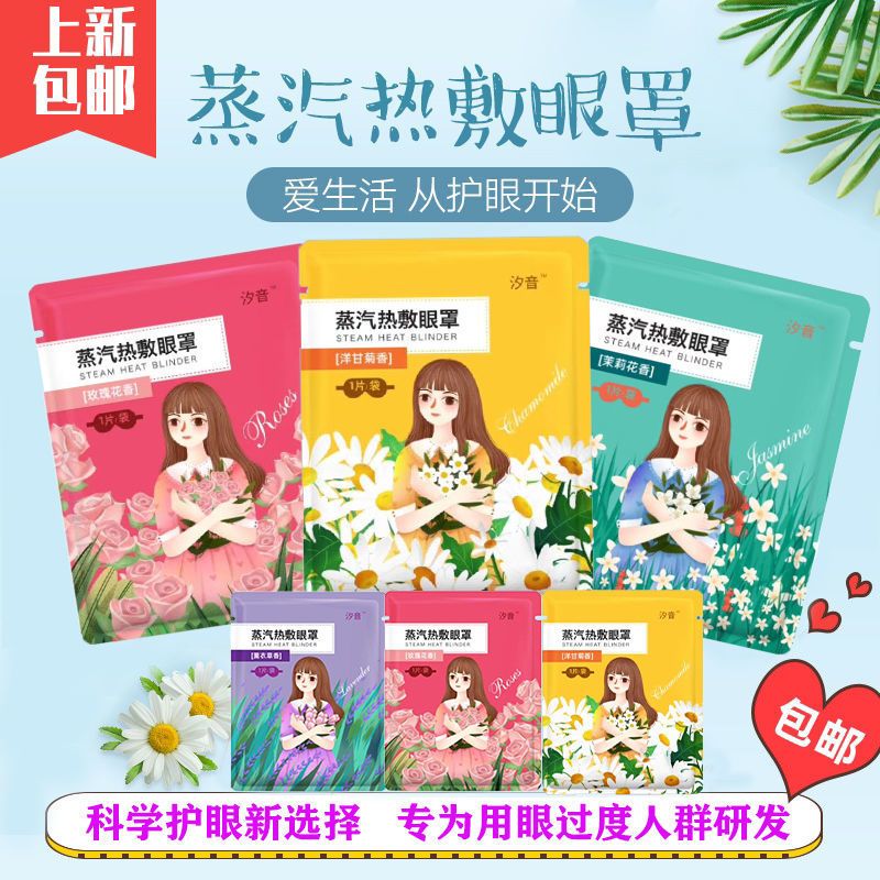 蒸汽眼罩自发热敷睡眠遮光缓解眼疲劳眼贴可爱韩国护眼贴 5片试用装