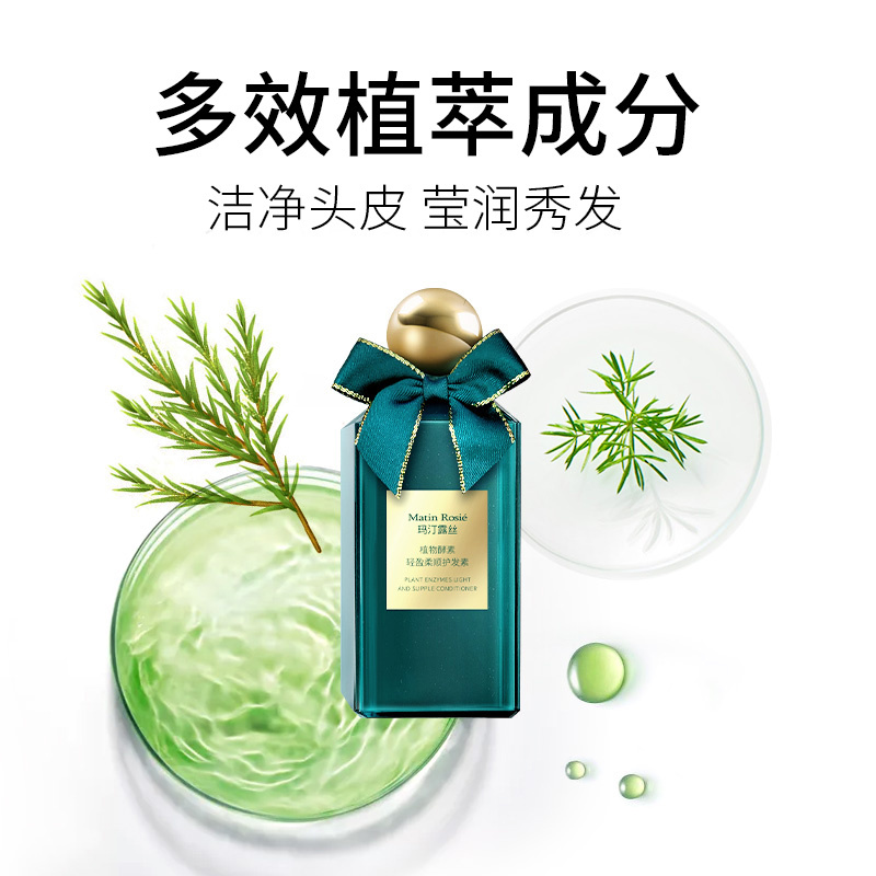 玛汀露丝植物酵素蓬松洗发水正品官方品牌香味持久留香去油洗发水500mL