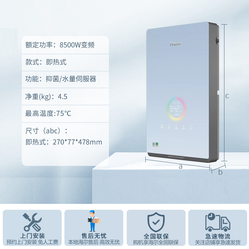 海尔(Haier)电热水器小型超薄即热式电热水器速热超薄8500W三挡功率快速制热恒温技术水量伺服器