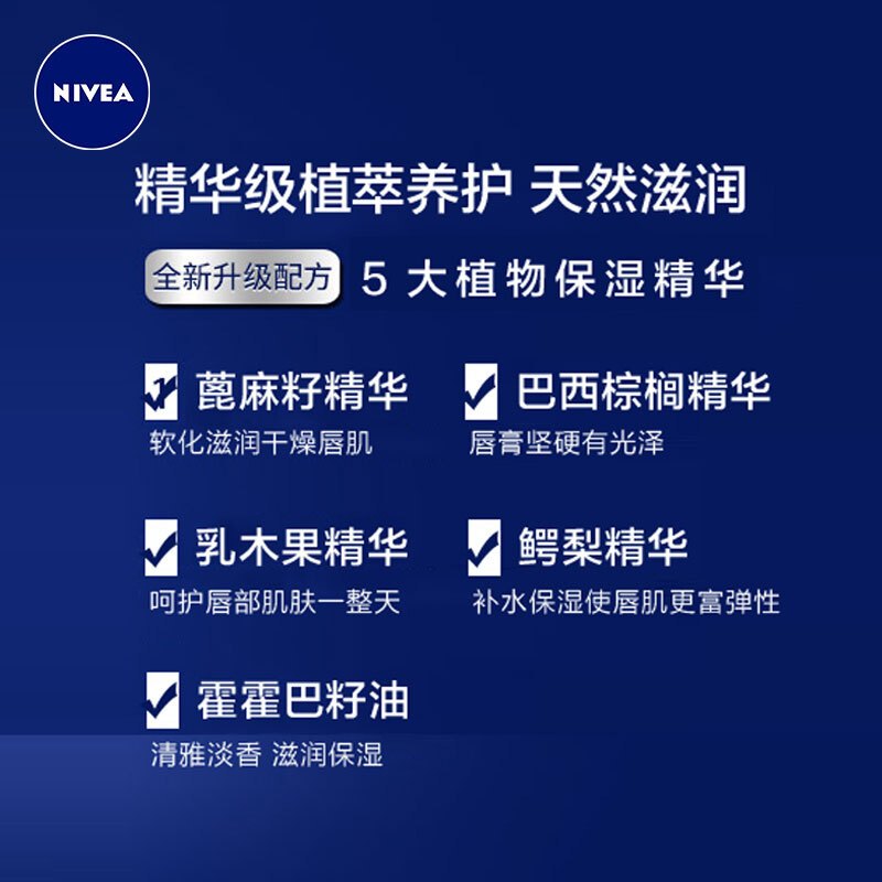 妮维雅（NIVEA）润唇膏（天然型）4.8G