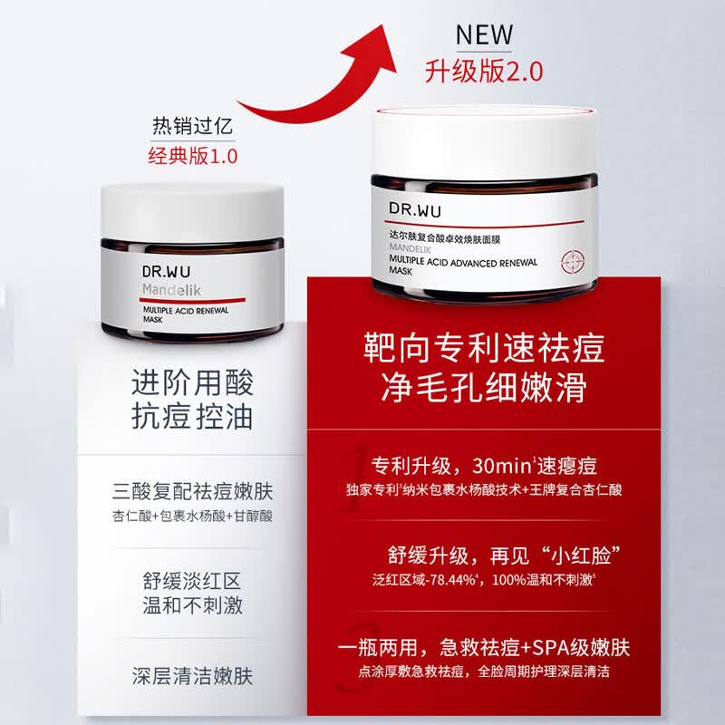 达尔肤(DR.WU) 达尔肤复合酸卓效焕肤面膜 80g 果酸水杨酸抗痘控油收毛孔 ||高清大图