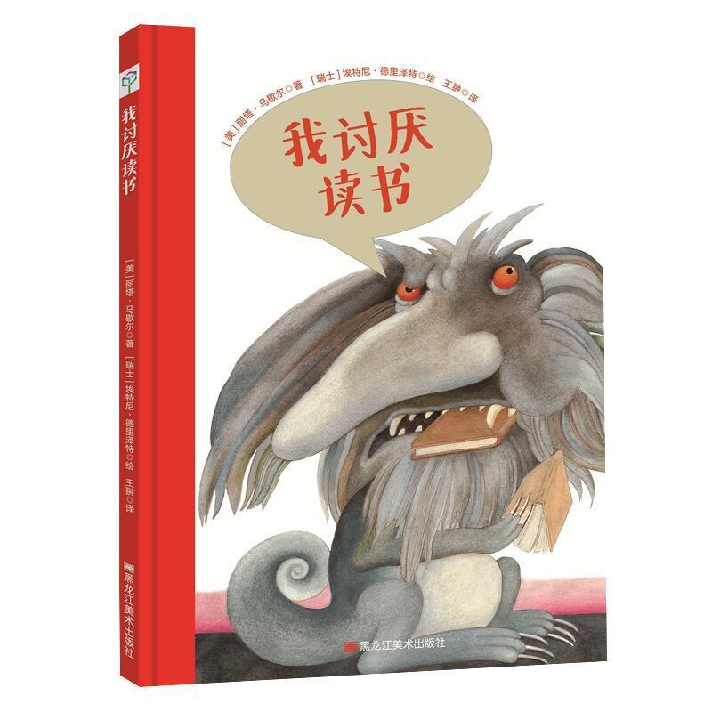 我讨厌读书系列(全2册):《我讨厌读书》/《我还是讨厌读书》 [美]丽塔.马歇尔 著 [美]丽塔.马歇尔 编 少儿