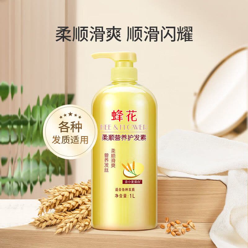 蜂花国产大容量柔顺护发素滋润修护干枯毛躁持久留香保湿润发乳图片