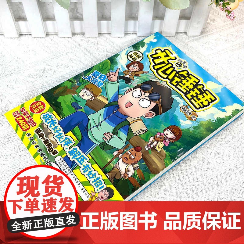 []开心锤锤 动画版12 开学时变化太大同学认不出 通过对这些小事的描绘 让读者捧腹大笑的同时传递正能量 引发读者共鸣高清大图