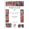 11草莓研究进展-(IV)978710920162022