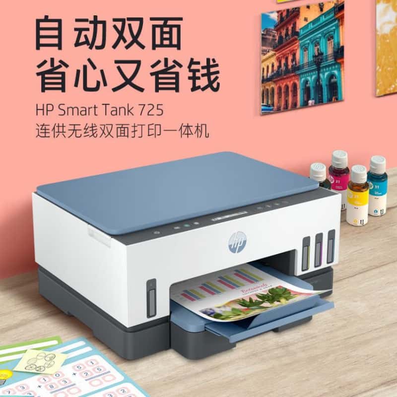 HP/惠普TANK725无线彩色喷墨自动双面墨仓式办公家用多功能一体机官方标配:含原装墨水4支高清大图
