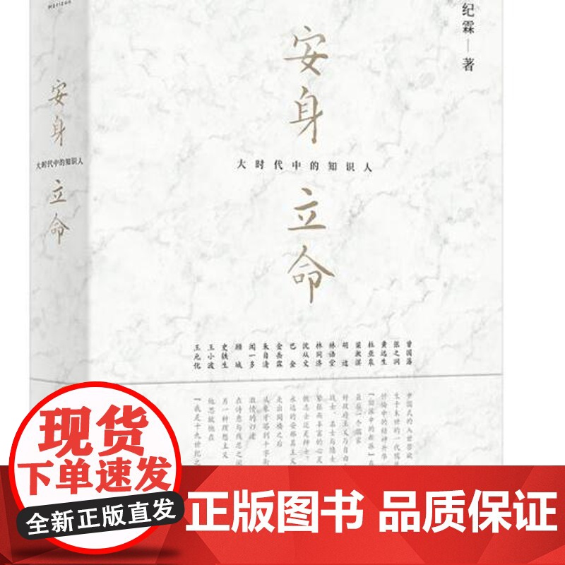全五册有为有守近代中国的知识人社会亲密关系的购买阶级的道德意义安身立命大时代中的知识人社会学的知识上海人民出版社社会科学高清大图