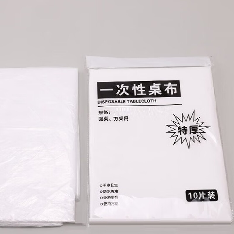 一次性桌布2.4*2.4米 10张 /包