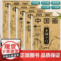 中国画白描入门描摹本国画工笔花卉人物美术套装画本工具描红书初学者画画临摹画册毛笔绘画练习教材