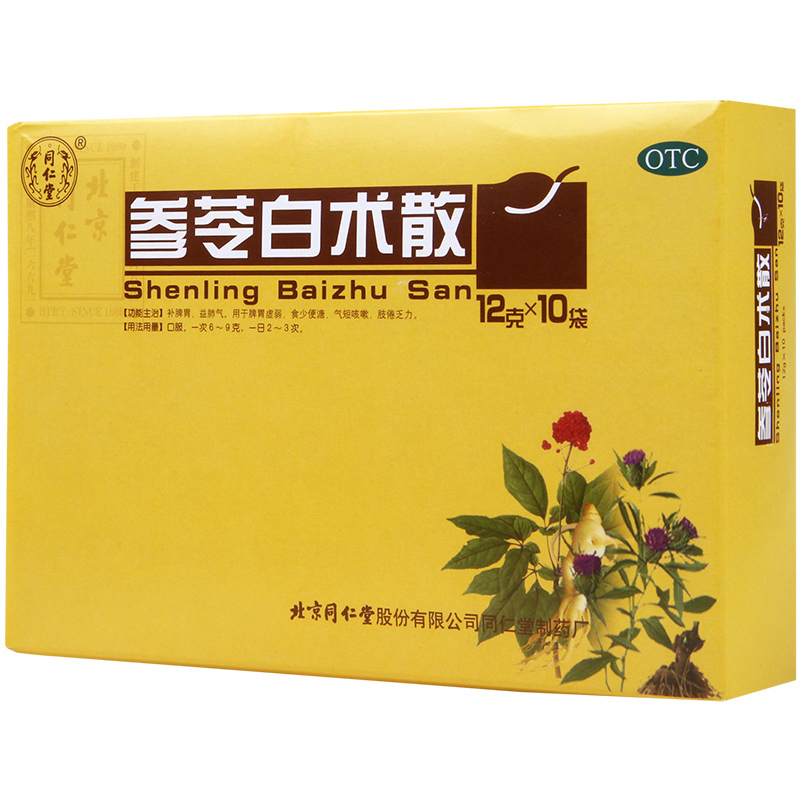 [5盒装]同仁堂参苓白术散12g*10袋补脾胃益肺气脾胃虚弱食少便溏气短咳嗽