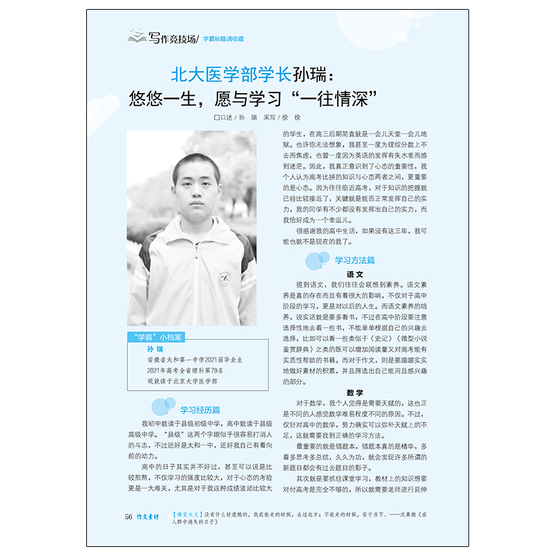 意林作文素材合订本总第82卷 [正版]意林作文素材合订本总第82卷(2023年01期-03期)初中高中语文写作大全中学生高清大图