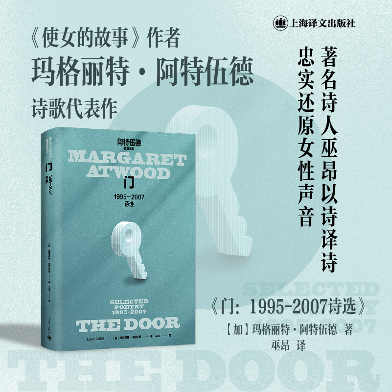 [正版]门:1995-2007诗选 [加]玛格丽特·阿特伍德 著 巫昂 译 使女的故事作者诗歌代表作 著名诗人巫昂以高清大图