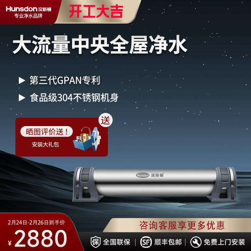 汉斯顿正品超滤家用大流量全屋中央前置滤水净水机器HSD-2200CT