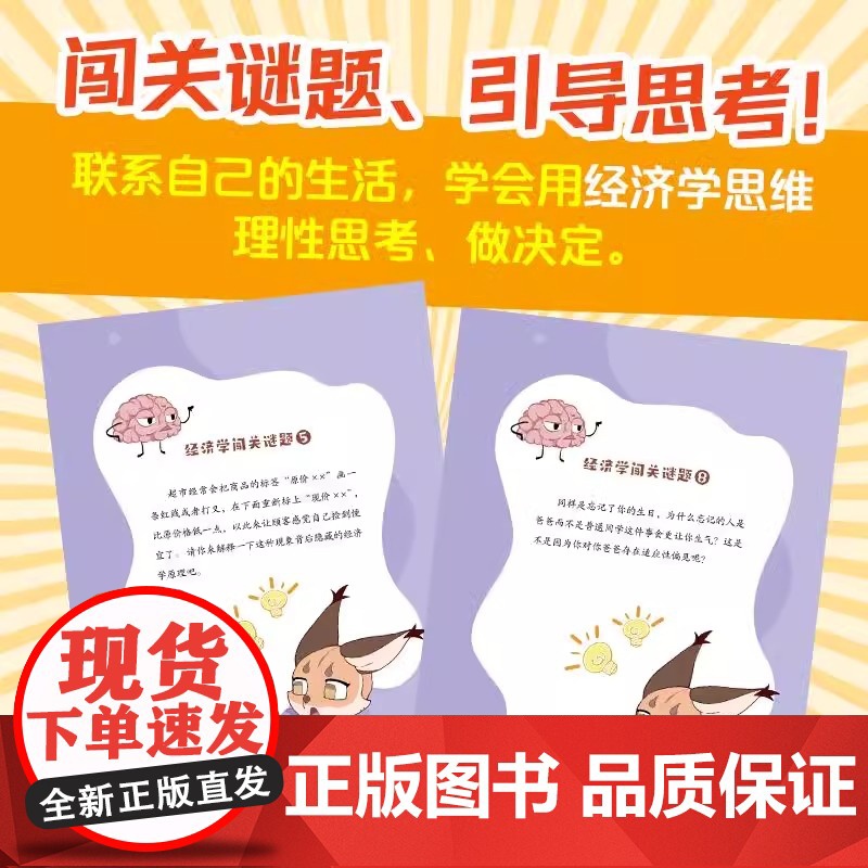 无处不在的经济学3册 神探迈克狐作者多多罗知识漫画 经济学知识科普漫画 经济学启蒙少儿读物童书小学生课外读物儿童财商启蒙高清大图