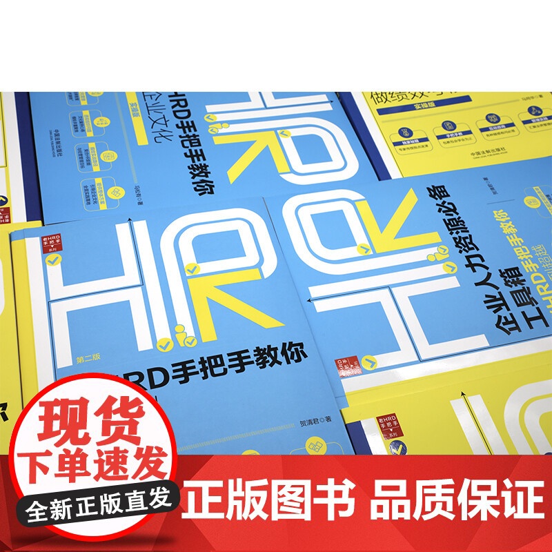 老HRD手把手系列丛书·实操版 第二版 老HRD手把手教你做企业文化 实操版 马松有 著 管理高清大图