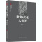 [醉染正版]建筑与文化人类学 潘曦 著 建筑设计 专业科技 中国建材工业出版社 9787516029916
